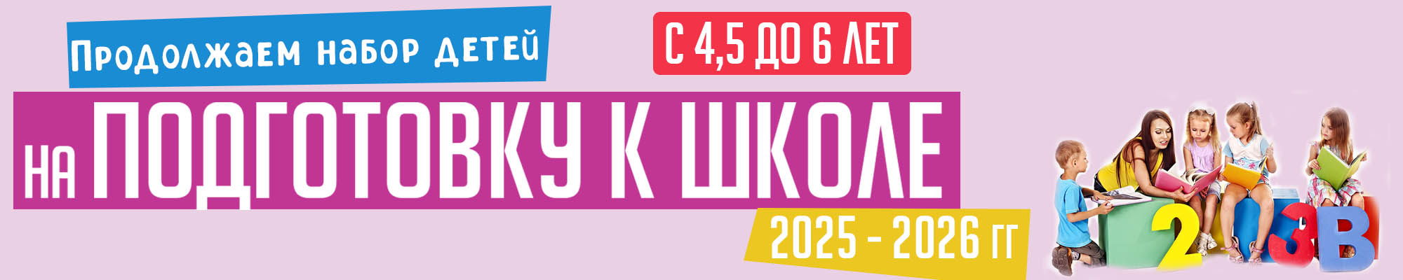 Подготовка к школе в Студии БУКВАРИК